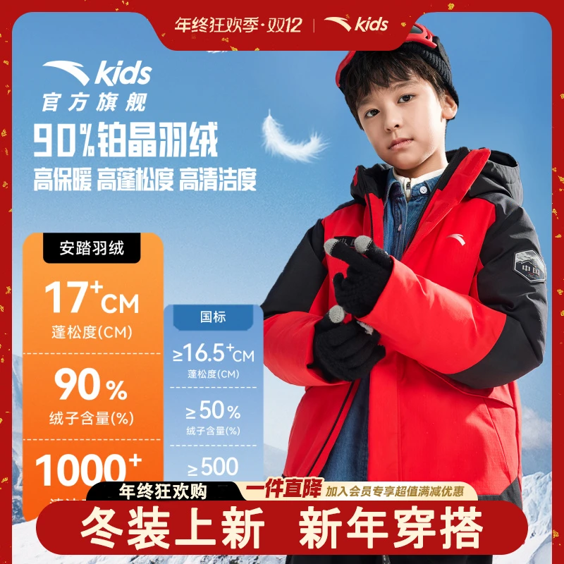 安踏儿童男大童羽绒服2025年冬款上新保暖青少年四防热返羽绒外套