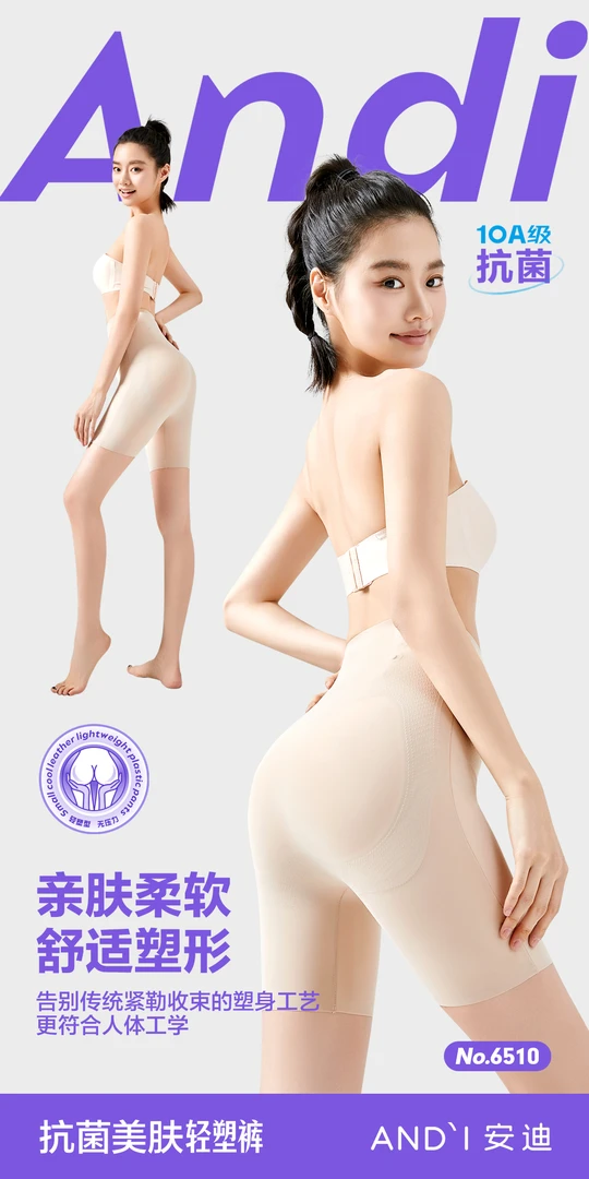 【王露赏】安迪收腹提臀美肤轻塑裤新款打底裤6510