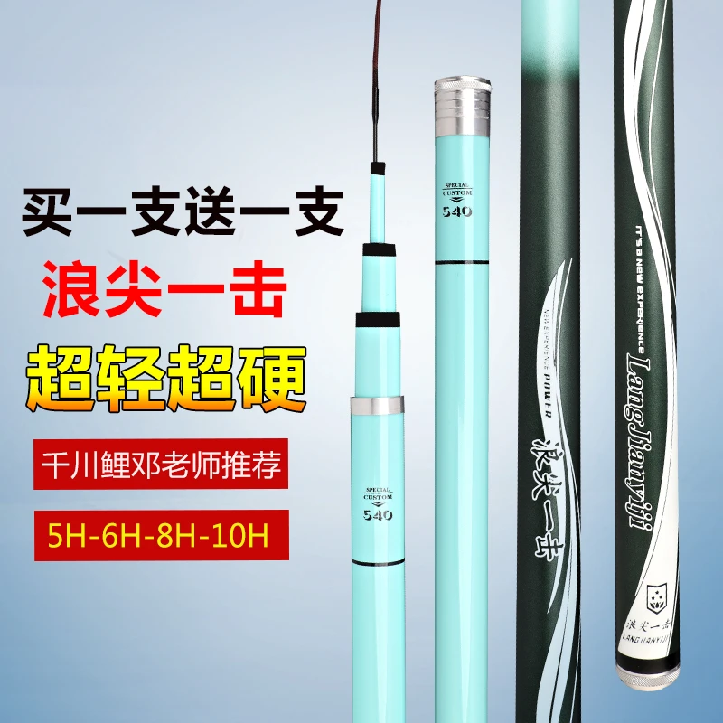 超轻超硬-邓老师推荐浪尖一击高碳送竿包腰力强手感好19调6H8H10H