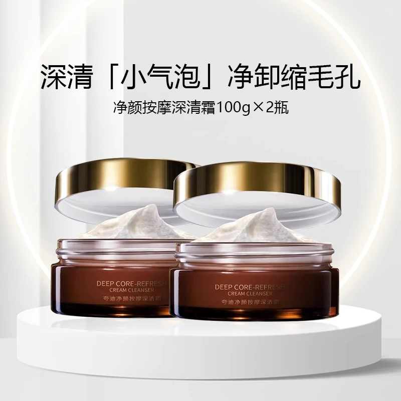 【海哥专属】夸按摩深清霜 100g×2支 小气泡净颜kua迪