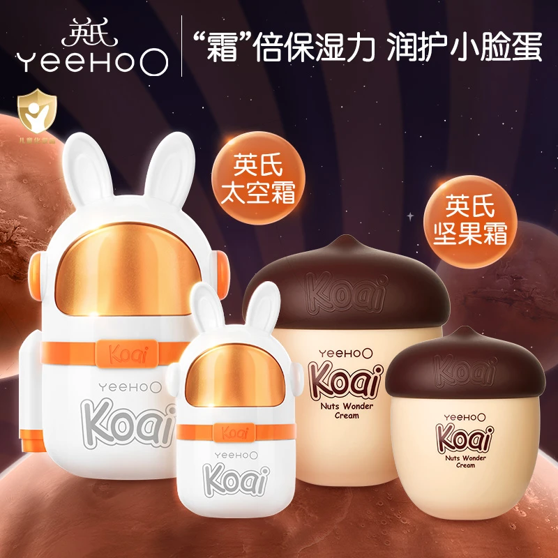 英氏蘑菇霜坚果霜婴儿童保湿霜面霜艾叶凝露太空霜宝宝润肤身体乳