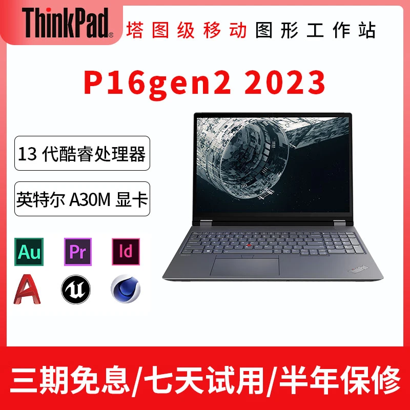 95新 ThinkPad P16 16英寸高性能轻薄设计师图形工作站2023年