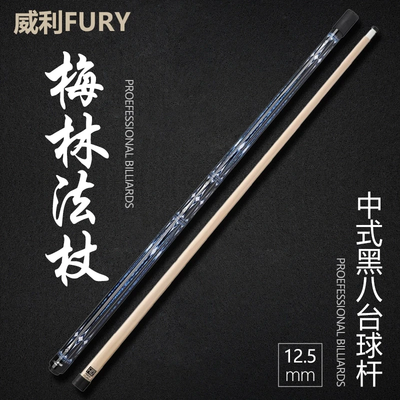 fury-威利梅林法杖二代设计科技职业烤漆枫木锥度球杆进口