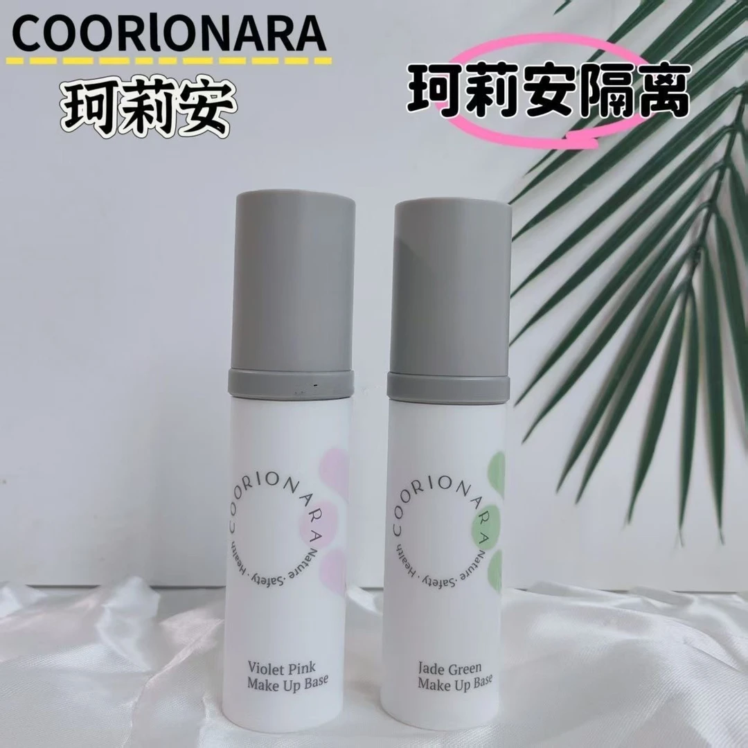 珂莉安隔离乳霜紫粉莹绿妆前乳提亮肤色遮瑕保湿隐形毛孔轻薄隔离