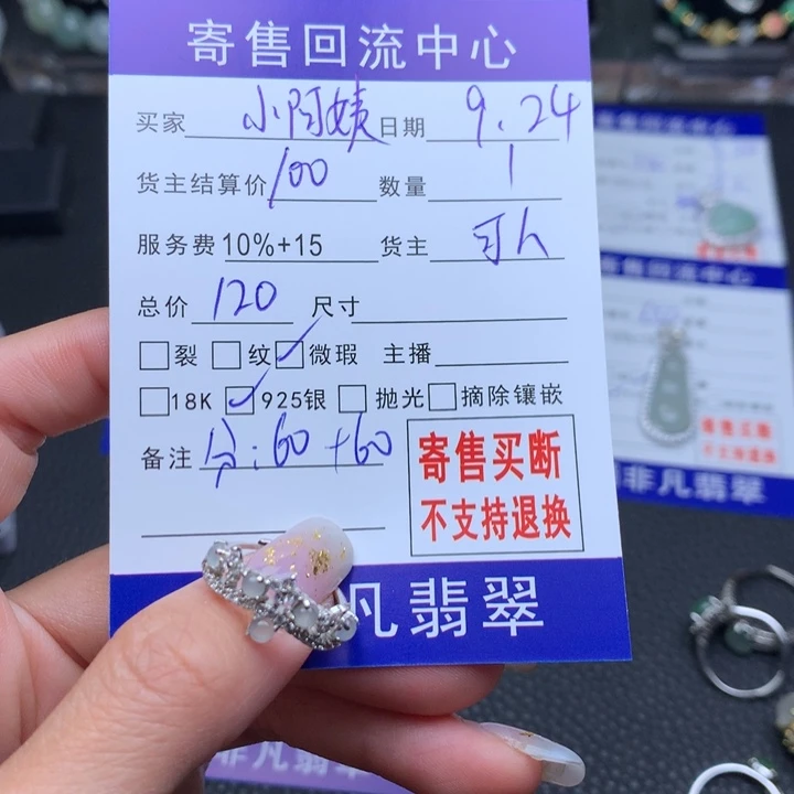 银S925镶嵌戒指翡翠?**姨