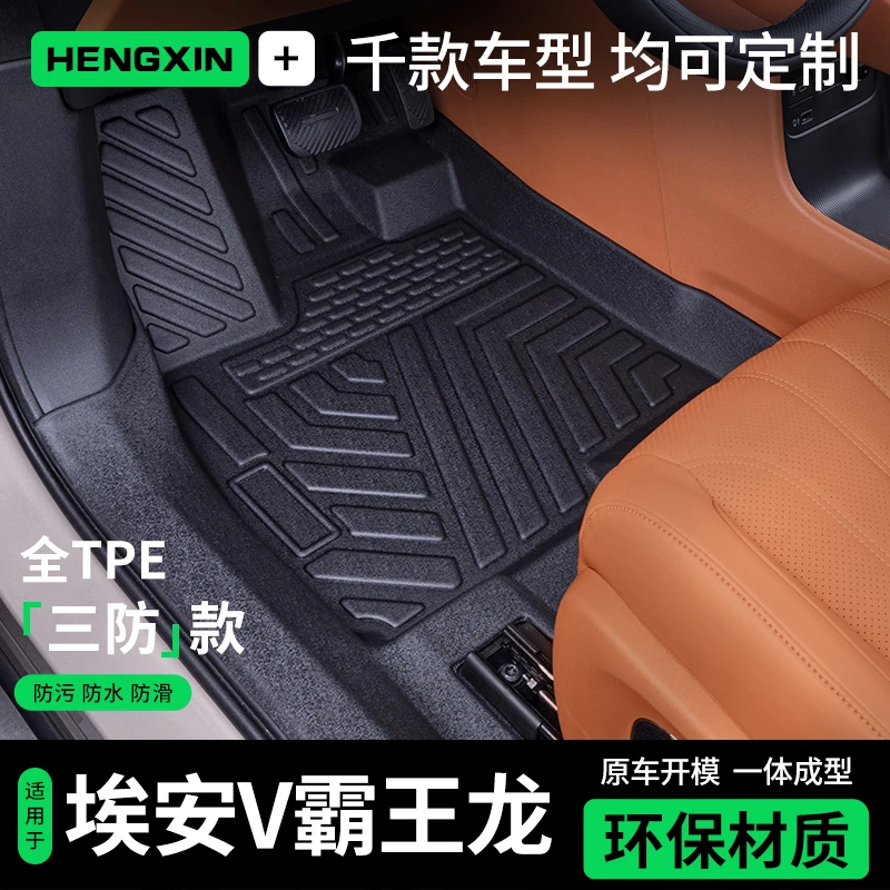 适用2025款广汽埃安V霸王龙脚垫全包围改装专车专用TPE汽车脚垫