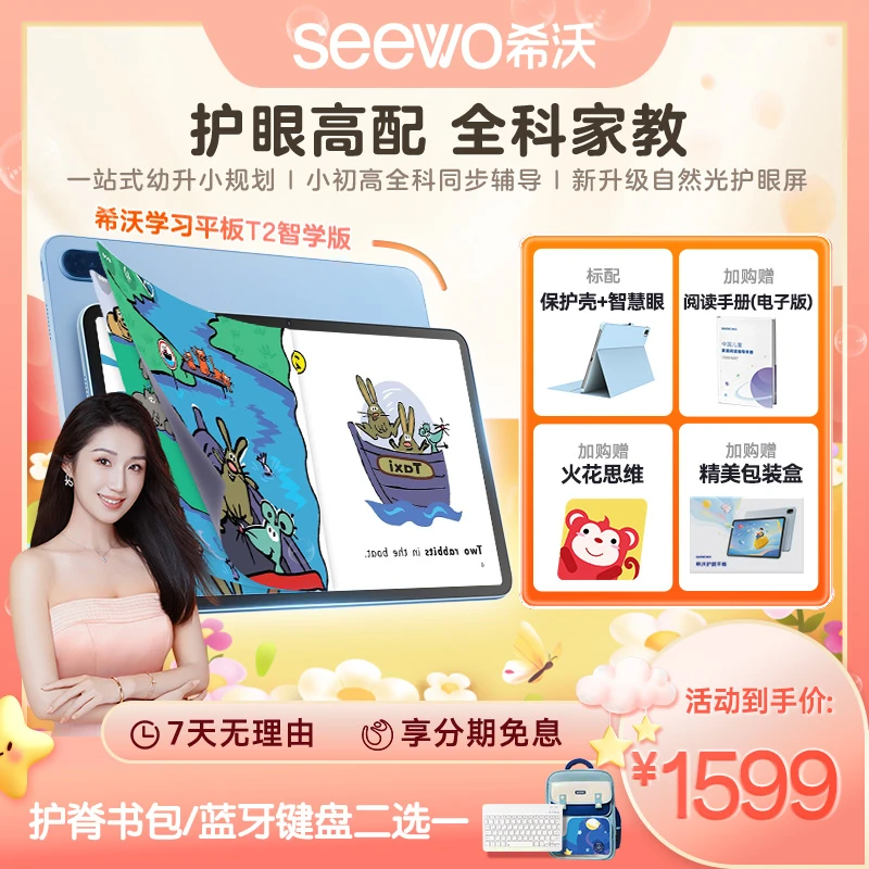 SEEWO/希沃希沃T2学习平板 全科家教 护眼屏幕 儿童学生神器通用