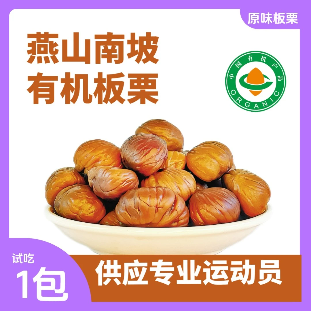鹦鹉先生有机板栗仁开袋即食小包装500g迁西板栗油栗仁官方旗舰店