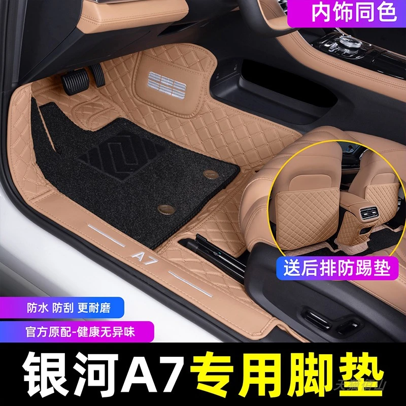 适用于银河A7汽车脚垫全包围脚踏垫底垫全包后备箱垫内饰改装用品