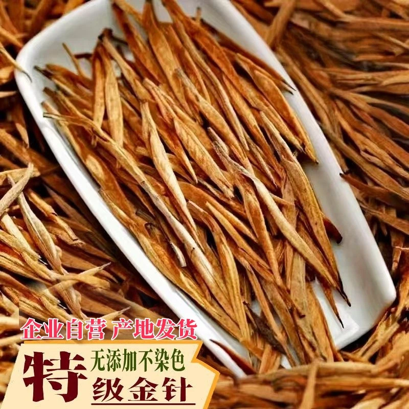特级滇红茶2025新茶金针金芽正宗滇红云南凤庆发货浓香型蜜香型茶