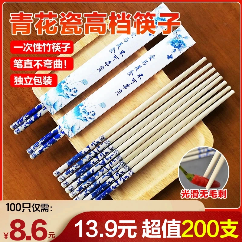 【100支8·6】青花瓷一次性高档筷子加长独立包装楠竹家用防滑筷子