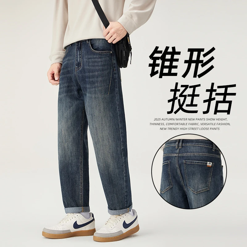 秋季复古牛仔裤男士2025新款锥形直筒休闲长裤男宽松百搭潮牌裤子