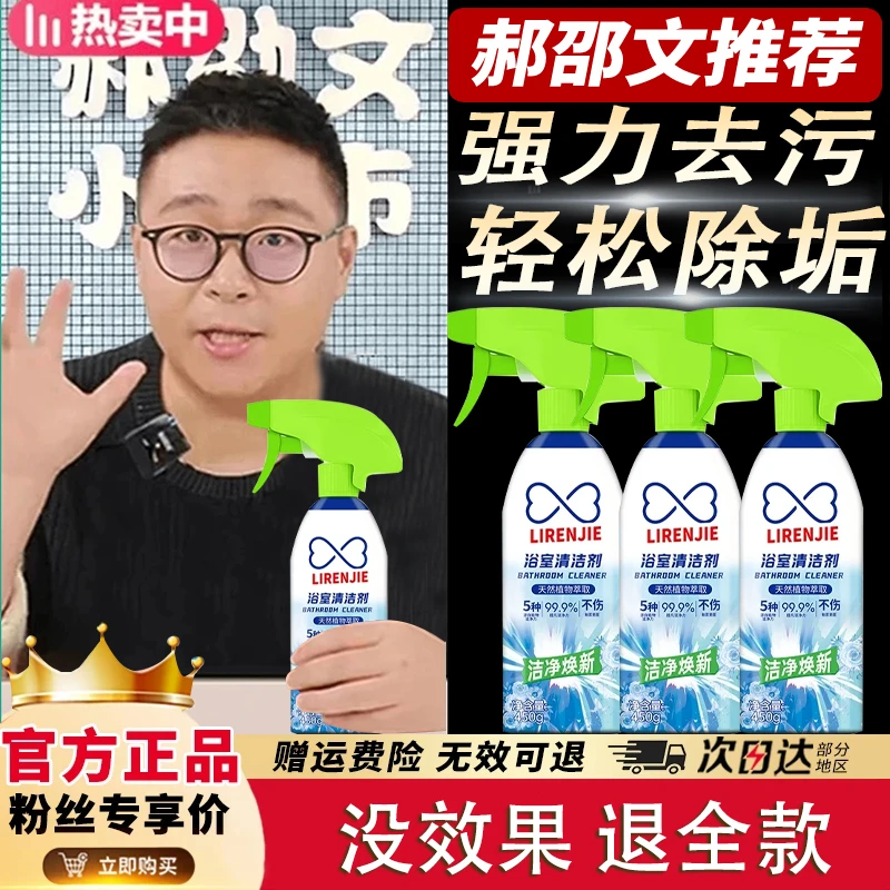 【郝劭文推荐】浴室瓷砖清洁剂卫生玻璃地板马桶去污除垢亮白清洁剂