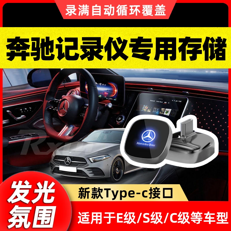 新款奔驰行车记录仪通用发光U盘typec 接口迷你隐藏发光气氛灯