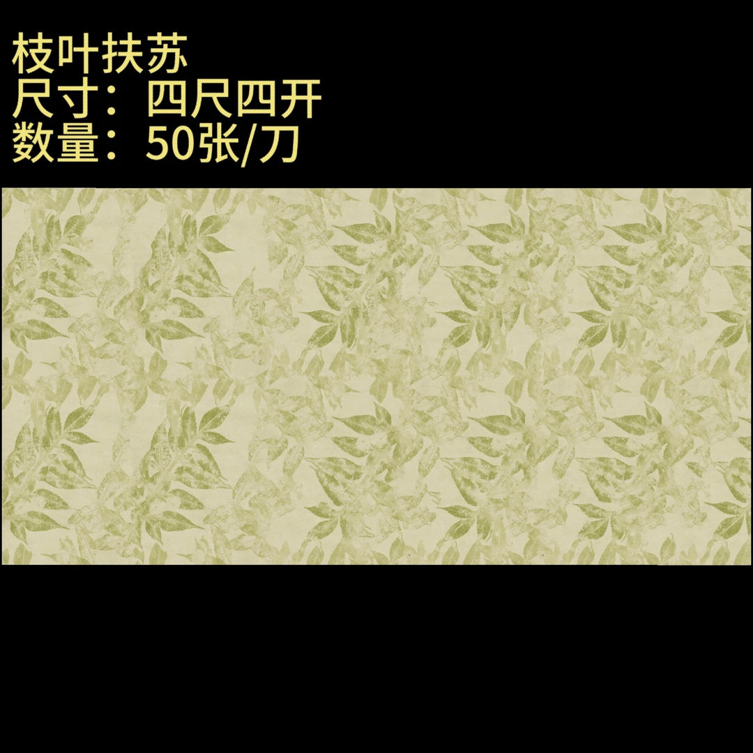 【枝叶扶苏】大风堂加厚半生熟毛笔书法国画作品宣纸