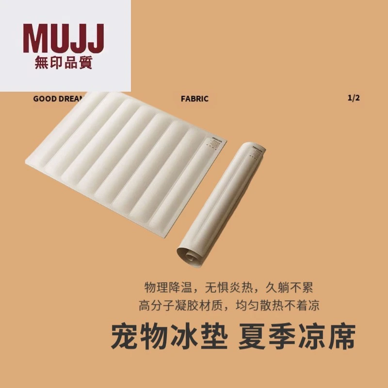 无印MUJ日本天猫咪降温冰窝睡觉用狗狗凉席宠物冰垫夏季宠物新款