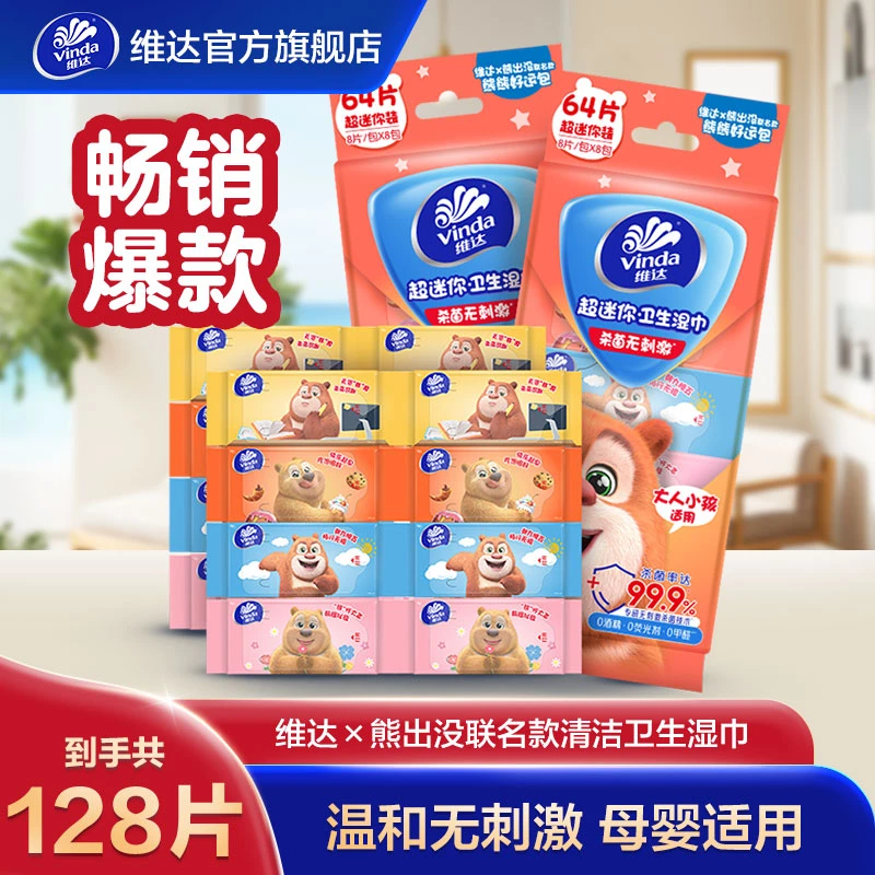维达mini清爽杀菌卫生湿巾8包/提*2便携随身装夏天降温外带超值