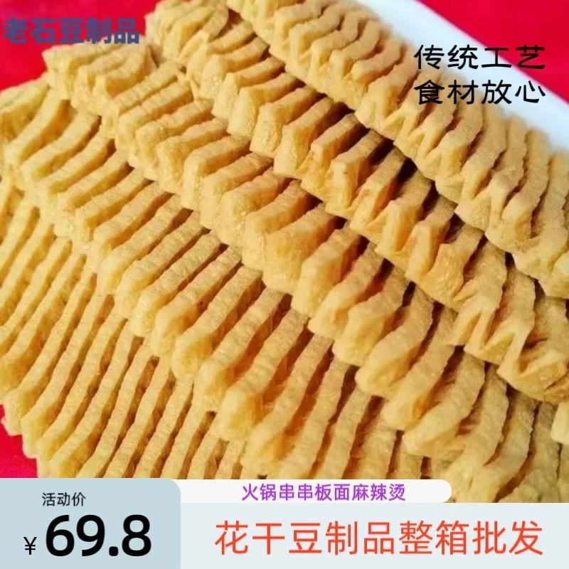 徐州特产兰花干豆制品豆腐串干串豆干鸡汁豆串干货邳州关东煮火锅