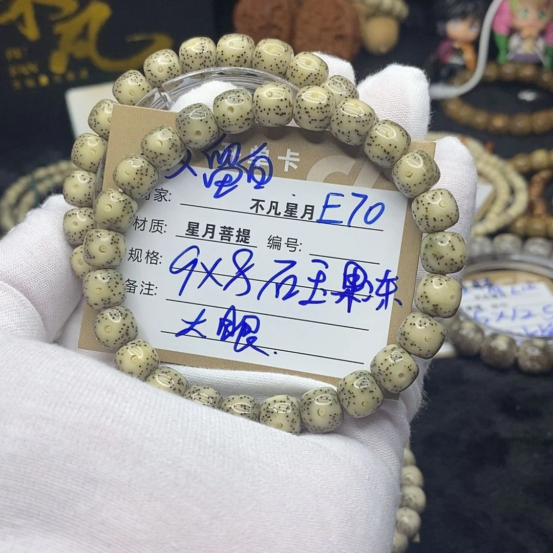 手串星月菩提e70