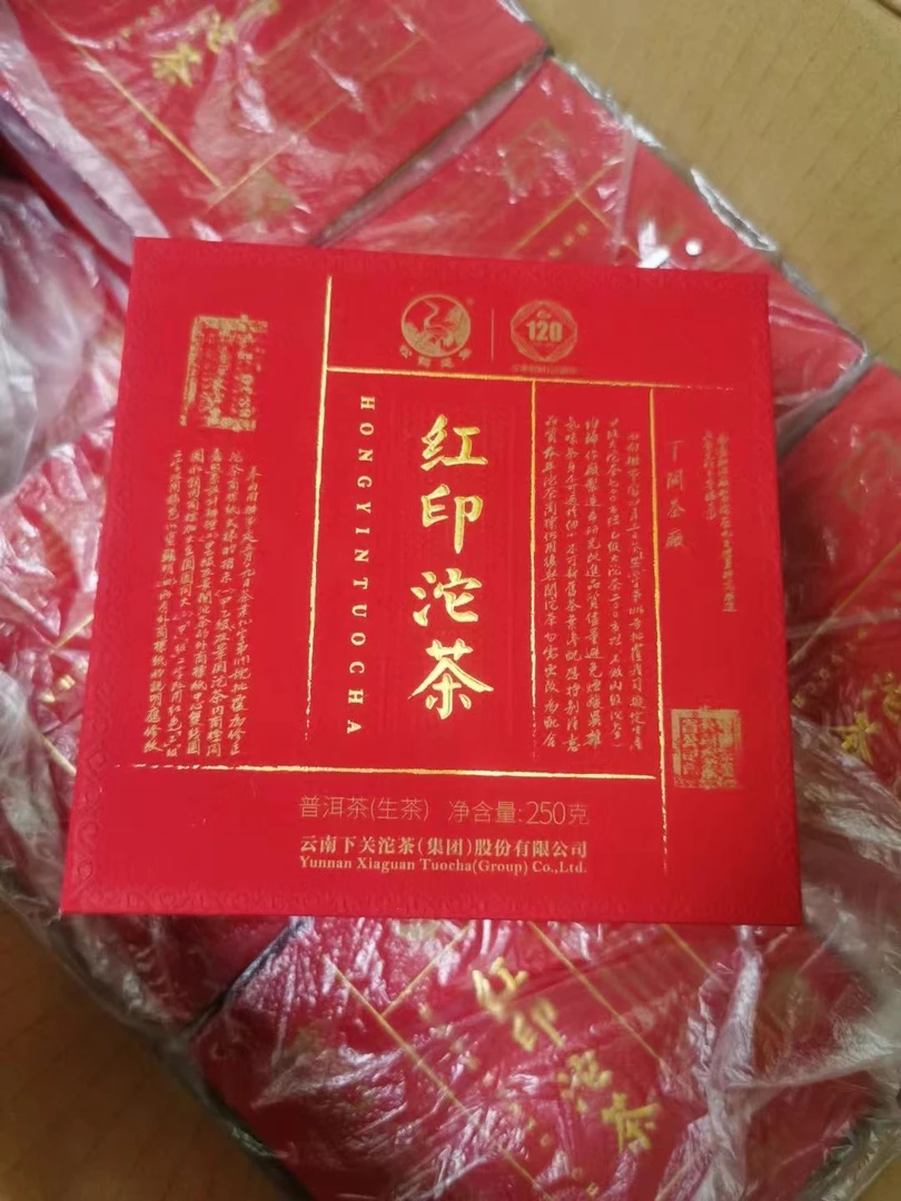 2022年下关红印沱生沱