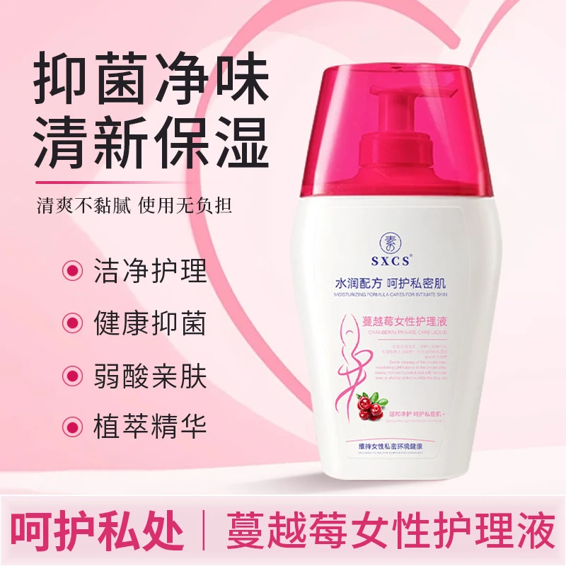 【官方正品】蔓越莓私处洗液温和清洁弱酸止痒持久留香女士