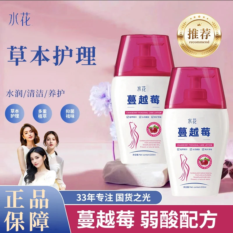 【官方旗舰店】正品水花透蔓越莓私处洗液温和清洁弱酸持久女士雅芙