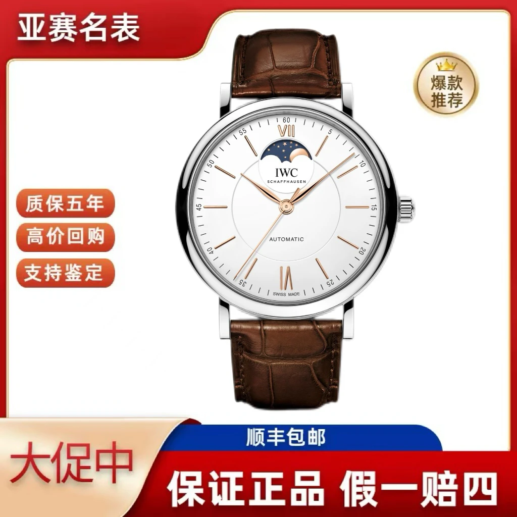99新 IWC/万国 万国/柏涛菲诺系列 IW459401 23年