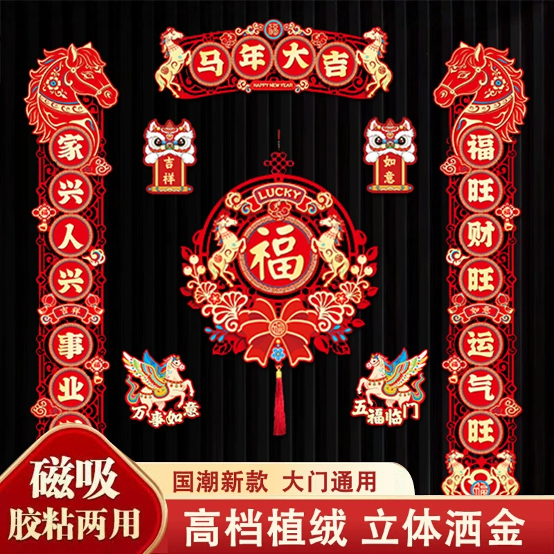 磁吸对联2026马年新年春联家用春节过年福字门贴布置装饰用品