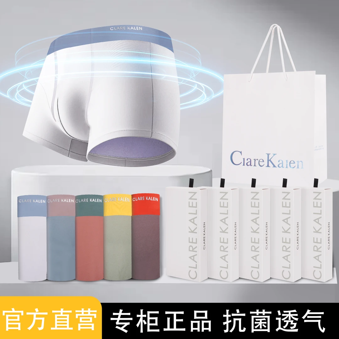 ClareKalen男士莫代尔抗菌运动吸汗双面舒适透气无痕高弹平角裤