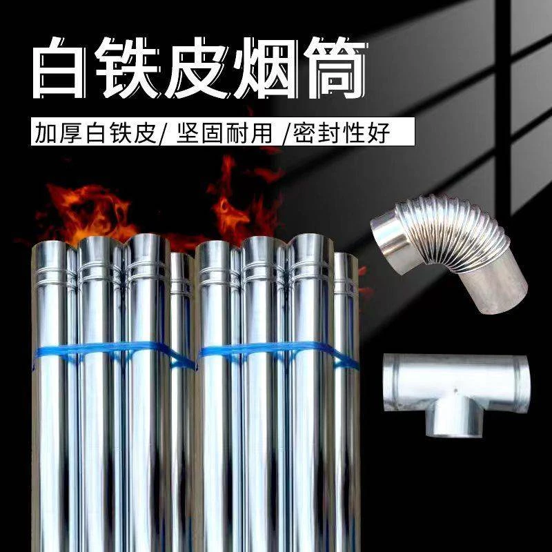 炉子白铁皮烟筒烟管排烟管取暖柴火炉子烟筒管弯头烟囱拐角三通