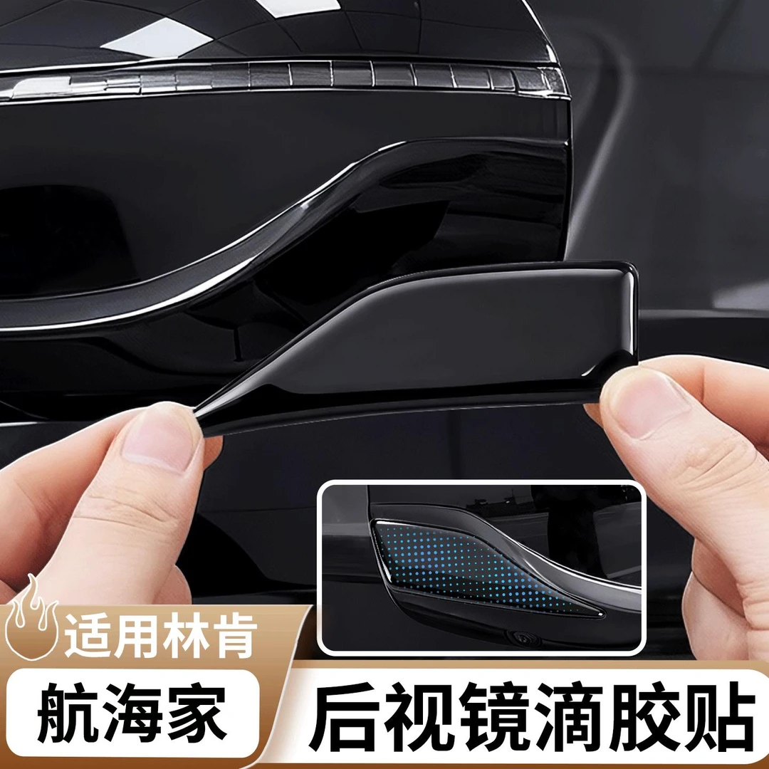 适用于林肯航海家后视镜防撞条倒车镜防刮贴汽车外饰改装用品配件