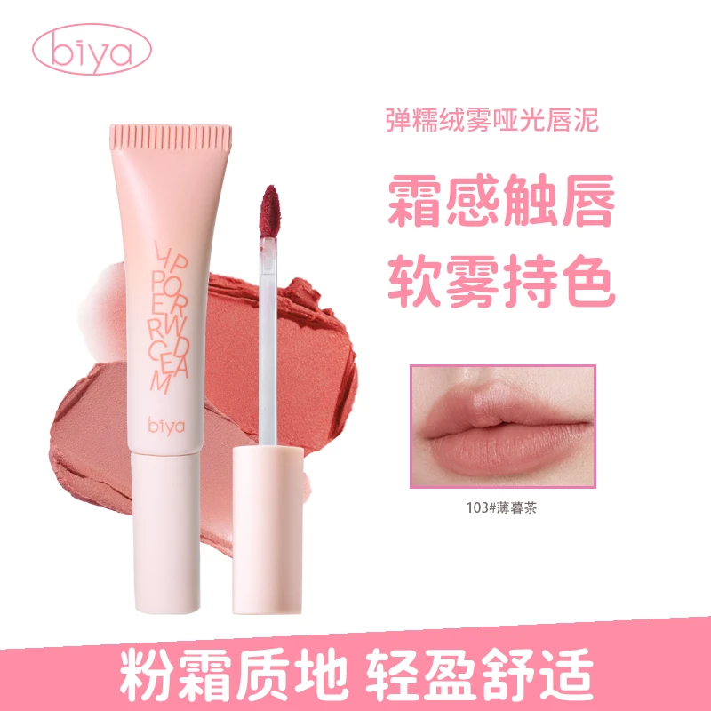 【官方旗舰】Biya比雅柔糯绒雾哑光唇泥轻盈丝滑持妆显色多用百搭