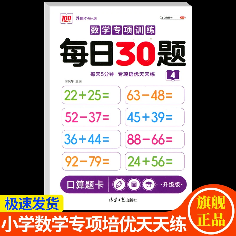 【每日30题】一年级下册口算题数学100以内加减法计算天天练人教版