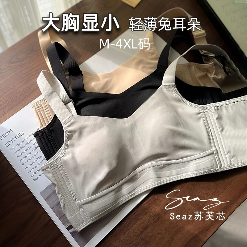 苏芙芯】内衣女大胸显小胸束胸收副乳防下垂无钢圈薄款文胸罩无痕