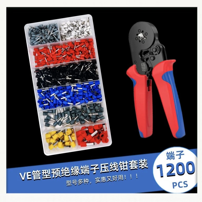 1200四边钳装盒套装电工专用压线钳针形管型冷压端子便携收纳省力