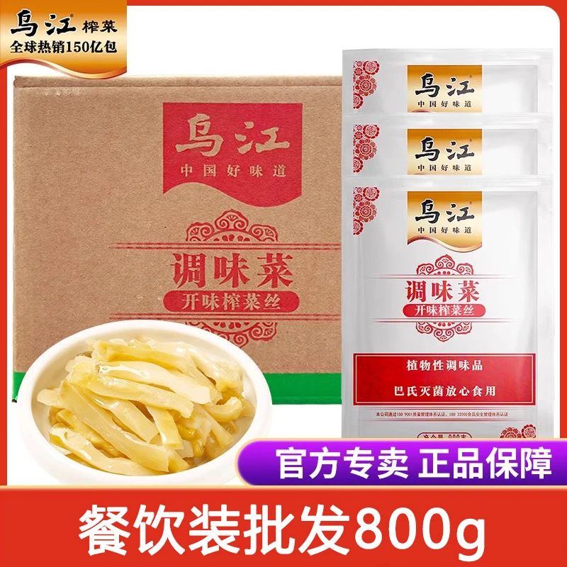 【整箱】乌江原味榨菜丝800g*10袋榨菜碎粒大包装商用餐饮食堂配菜