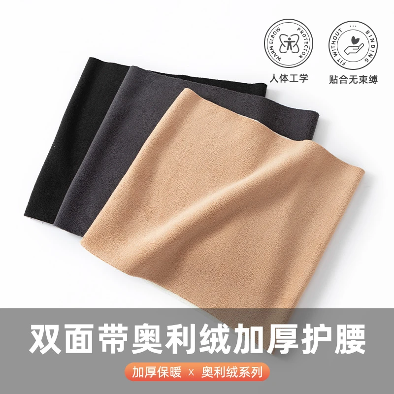 双面奥利绒加厚护腰防寒护胃神器加绒保暖暖宫护肚