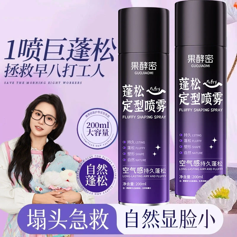 【小鱼海棠】定型喷雾自然蓬松高颅顶刘海强力持久定型头发蓬松剂