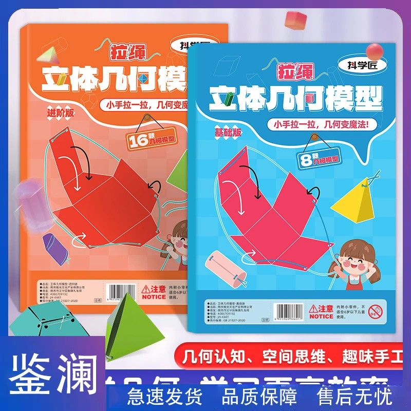 鉴澜--拉绳DIY立体几何书小学数学启蒙空间思维训练模型