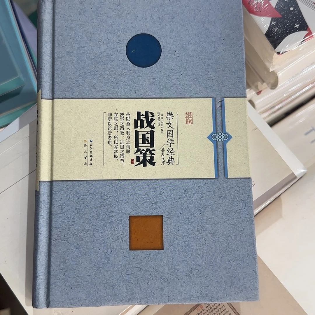 正版微瑕孤品战国策