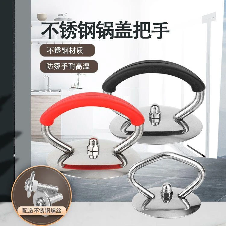 不锈钢锅盖手把顶帽把手防烫锅盖帽通用型小孔锅盖顶帽锅盖把手