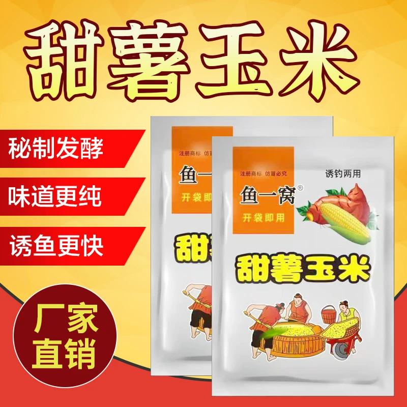 【到手3包】甜薯玉米老坛发酵打窝料钓鱼野钓打窝饵料老坛甜薯玉米