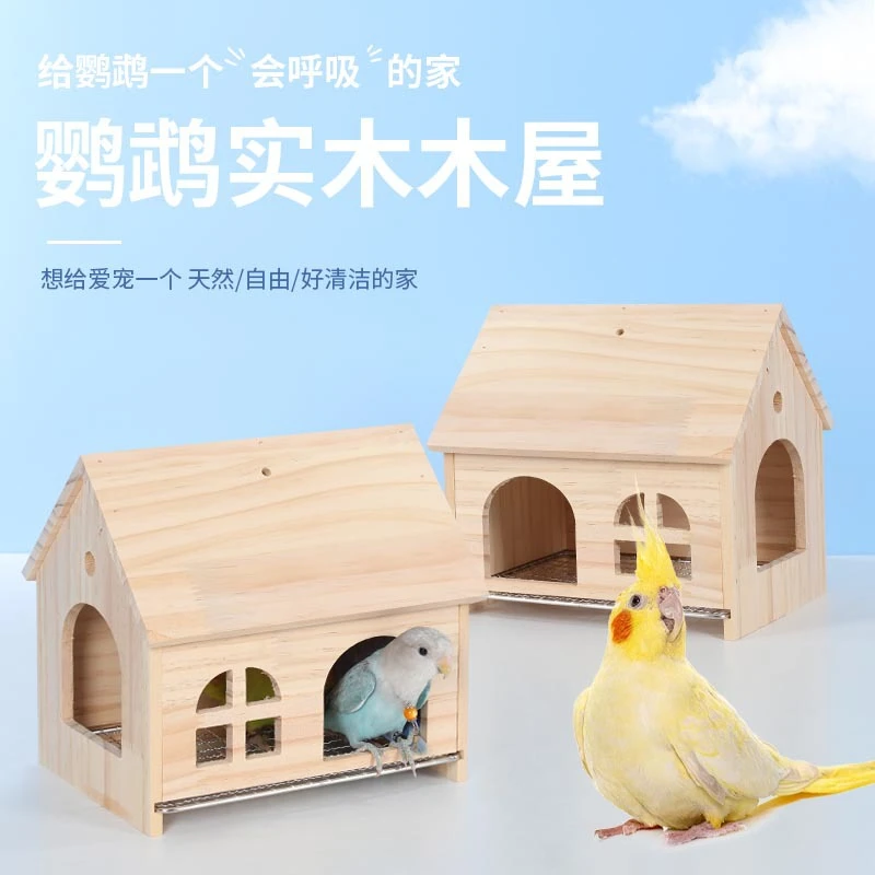 躲避屋可抽拉底鹦鹉木屋虎皮牡丹和尚玄风小太阳鸟窝四季通用新款