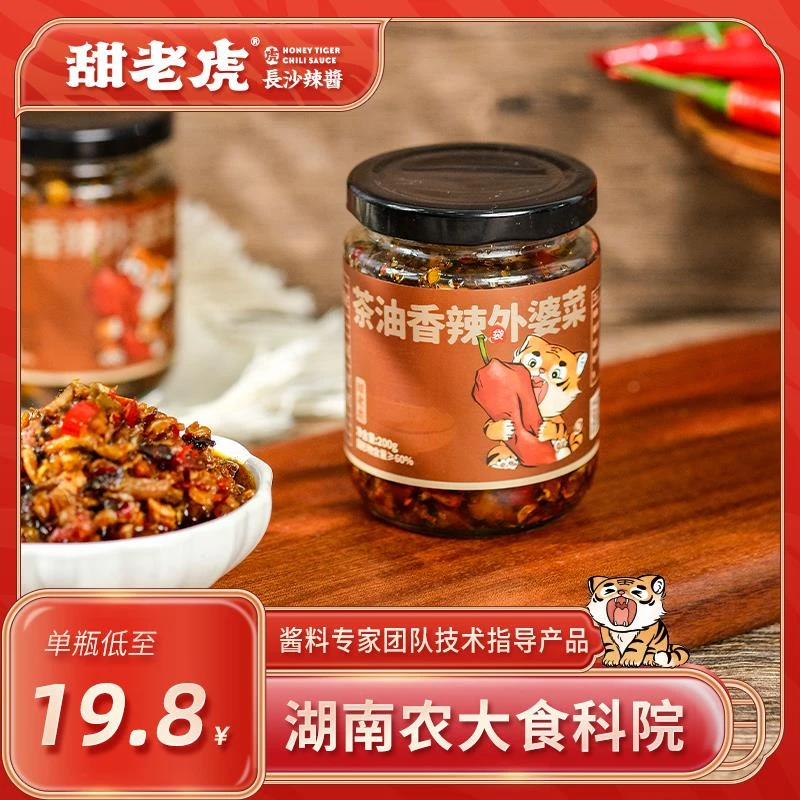 甜老虎茶油外婆菜湖南下饭菜拌饭酱香辣梅干菜咸菜榨菜酱菜