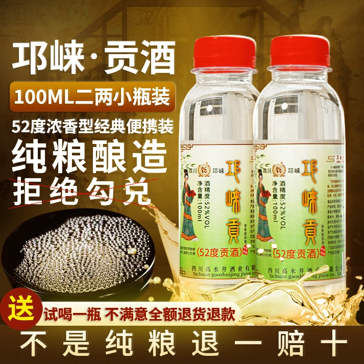 皇坛 四川邛崃特色贡酒 小瓶浓香纯粮大曲 方便不跑酒 52度100ml
