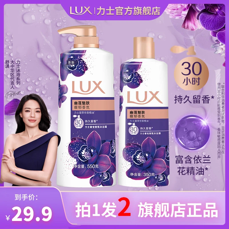 力士依兰香沐浴露持久留香幽莲沐浴乳家庭套装男女推荐官方正品 A