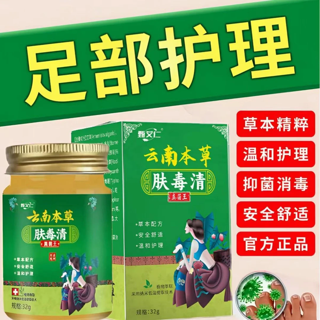 肤毒清草本止痒膏脚脱皮干裂脚趾缝抑菌神器足部护理真菌王