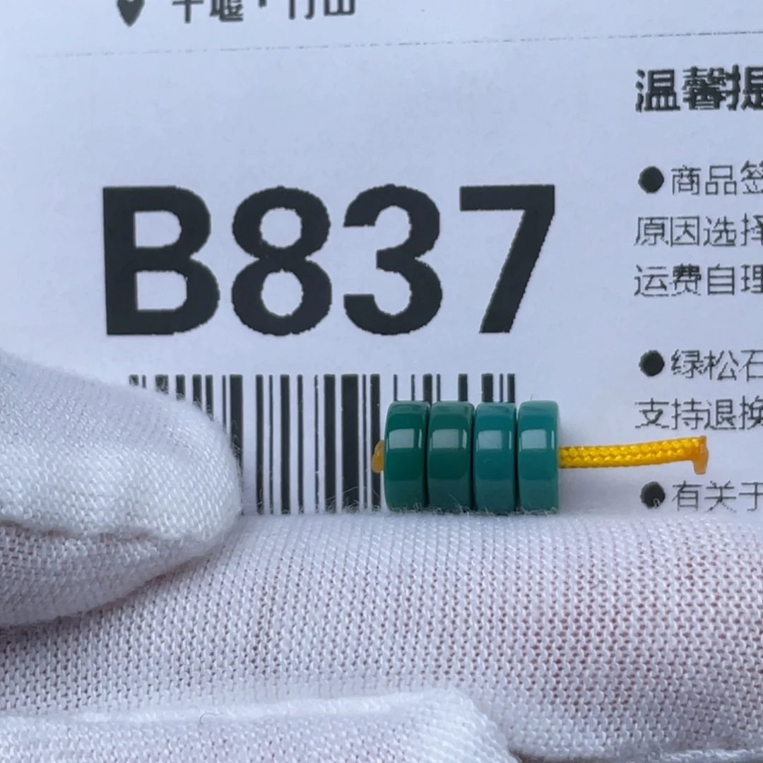 绿松石未镶嵌颈饰7mm