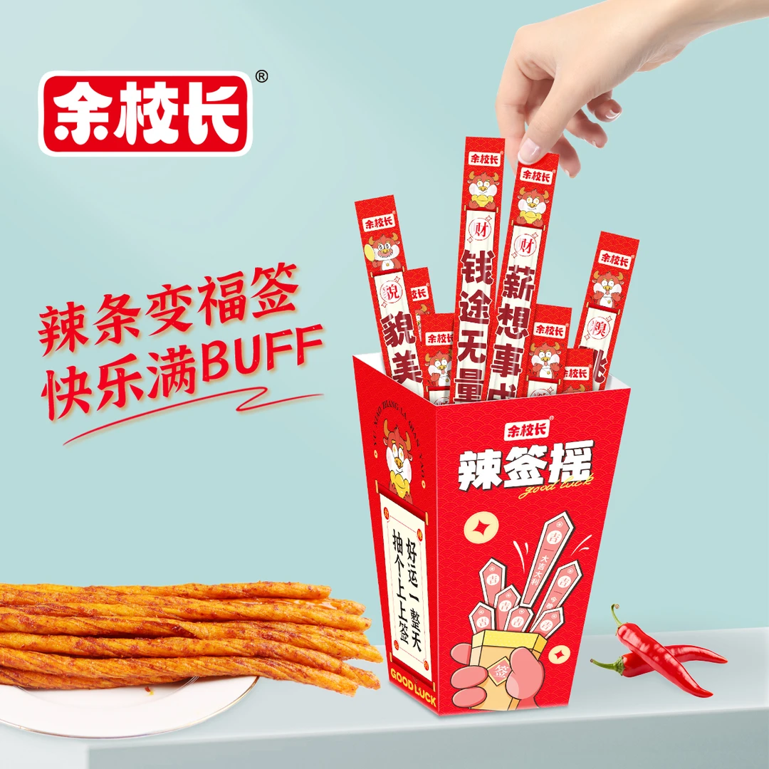 余校长辣签摇下饭辣条一根筋香辣解馋超长一根素牛筋网红追剧零食