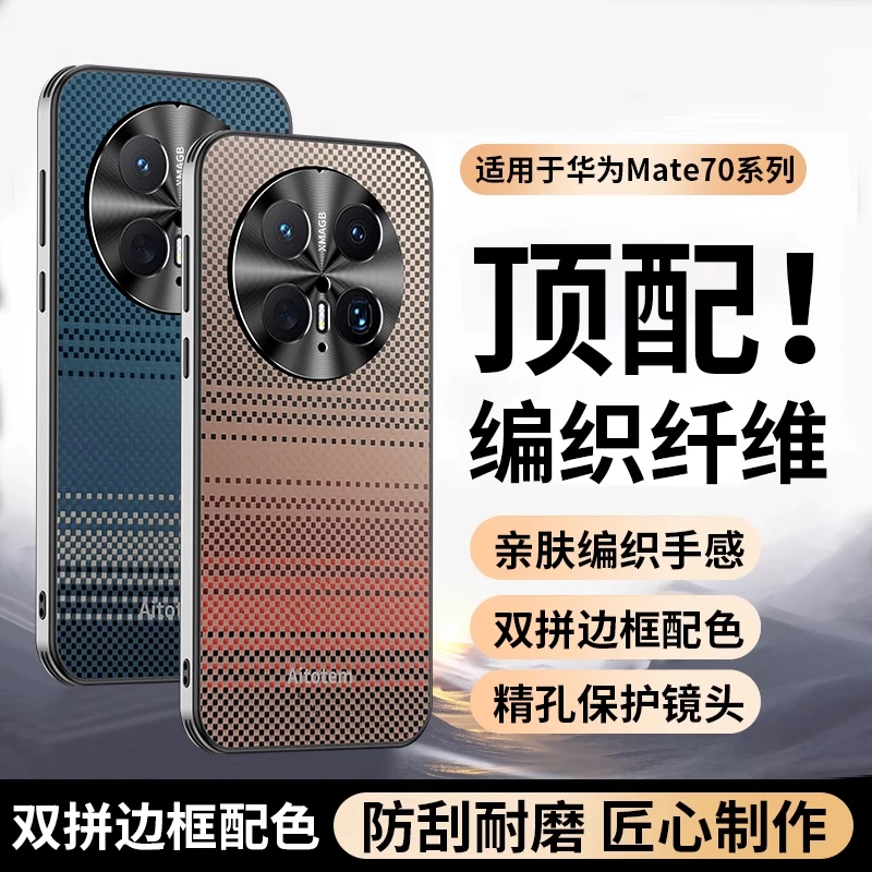 适用华为mate70pro手机壳金属镜头防摔mate70新款保护套高级感m70
